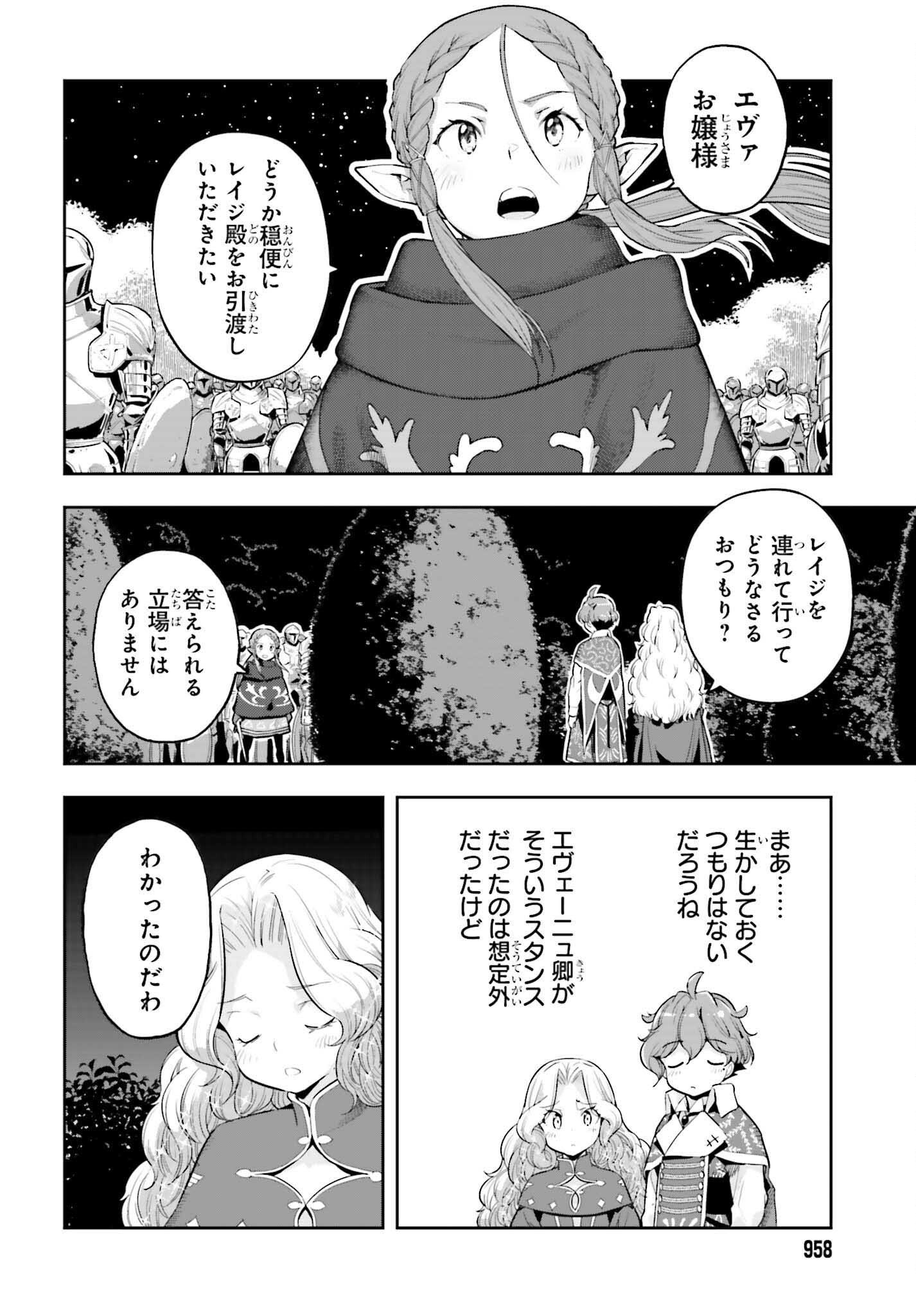 Genkai Koe No Tenpu Wa, Tenseisha Ni Shika Atsukaenai (manga) - 第36話 - Page 14