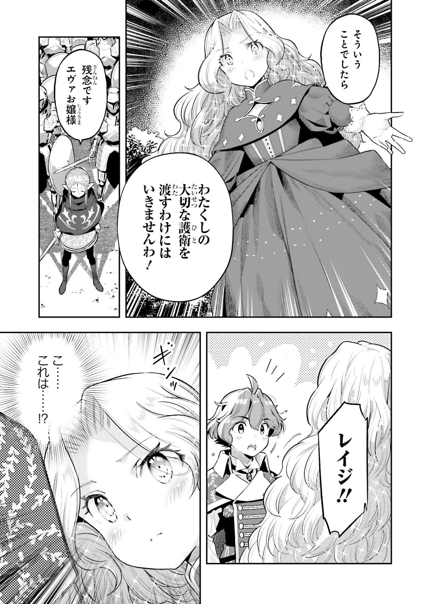 Genkai Koe No Tenpu Wa, Tenseisha Ni Shika Atsukaenai (manga) - 第36話 - Page 15