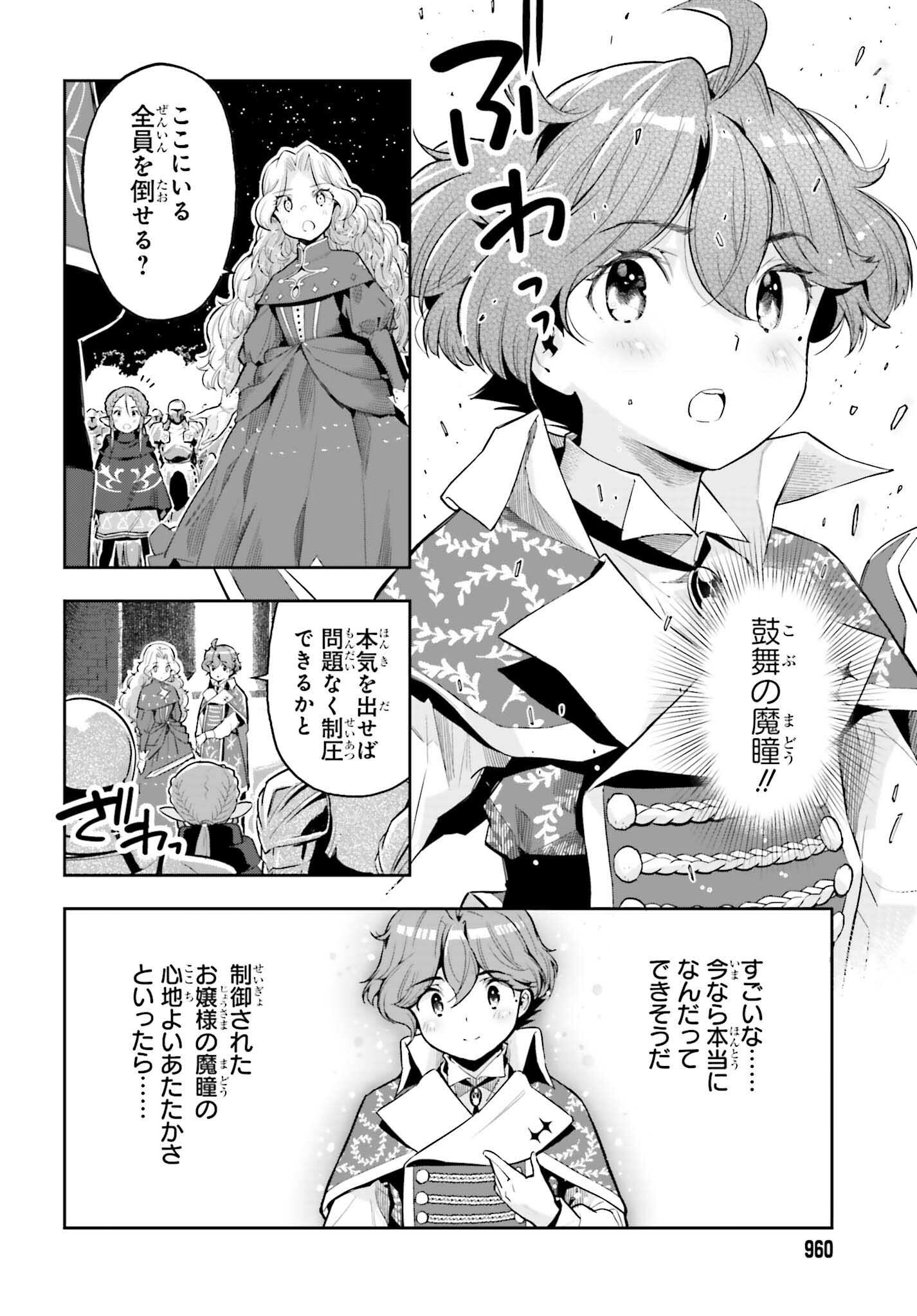 Genkai Koe No Tenpu Wa, Tenseisha Ni Shika Atsukaenai (manga) - 第36話 - Page 16