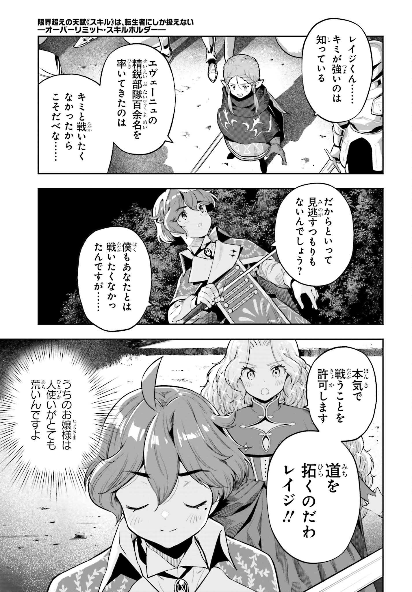 Genkai Koe No Tenpu Wa, Tenseisha Ni Shika Atsukaenai (manga) - 第36話 - Page 17