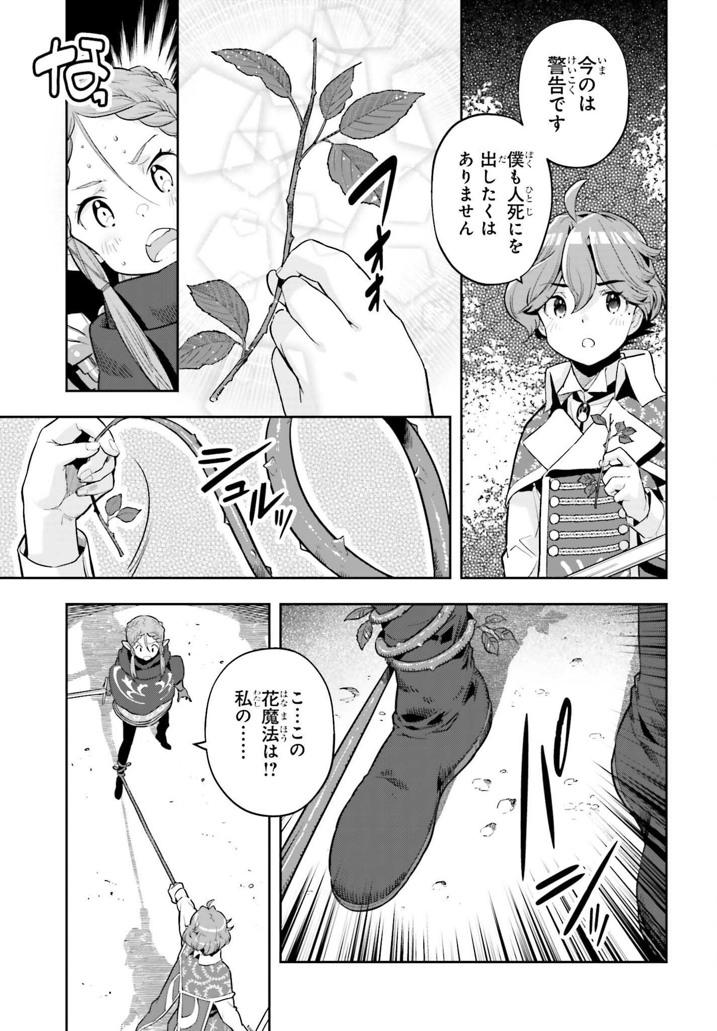 Genkai Koe No Tenpu Wa, Tenseisha Ni Shika Atsukaenai (manga) - 第36話 - Page 19