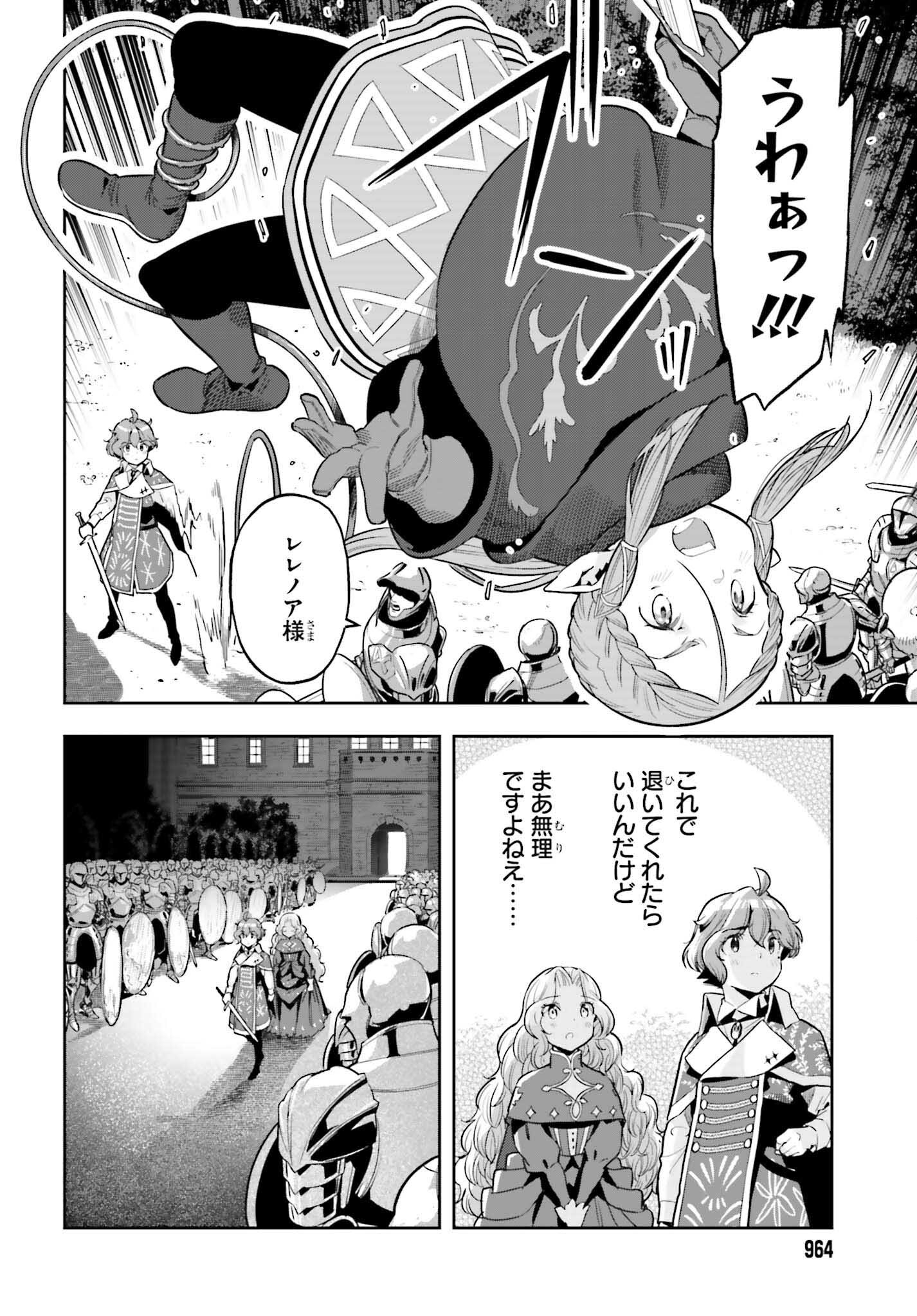 Genkai Koe No Tenpu Wa, Tenseisha Ni Shika Atsukaenai (manga) - 第36話 - Page 20