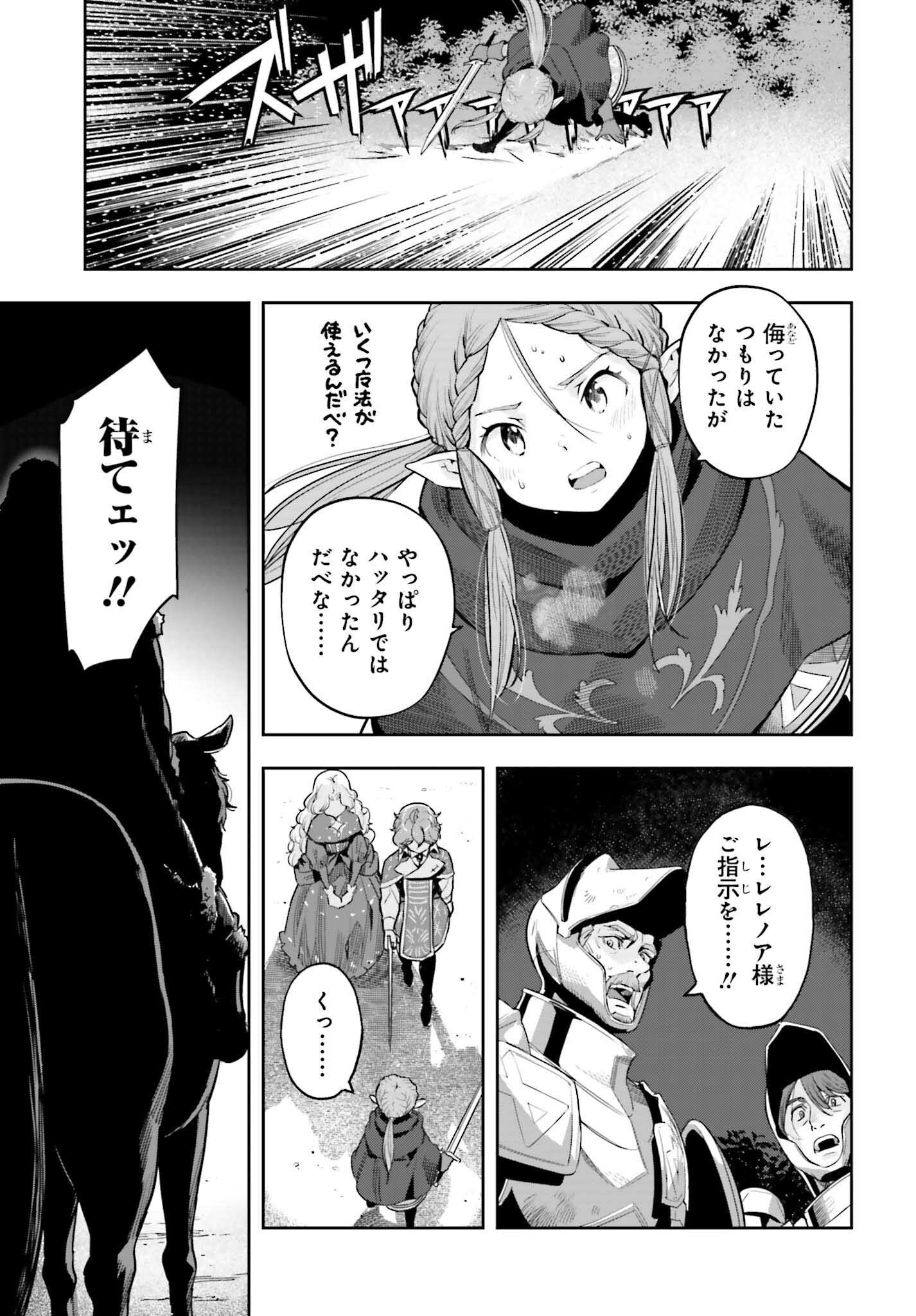 Genkai Koe No Tenpu Wa, Tenseisha Ni Shika Atsukaenai (manga) - 第36話 - Page 21