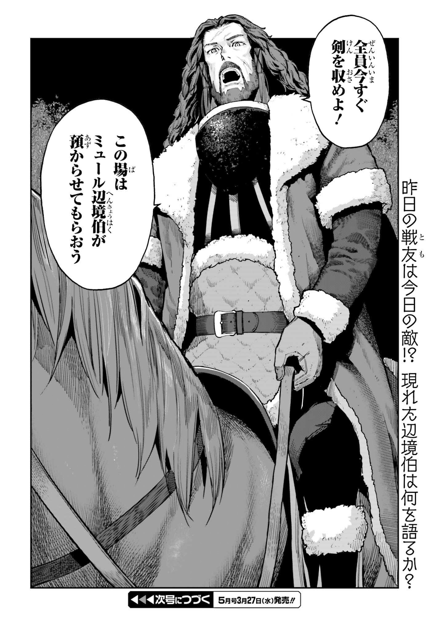 Genkai Koe No Tenpu Wa, Tenseisha Ni Shika Atsukaenai (manga) - 第36話 - Page 22