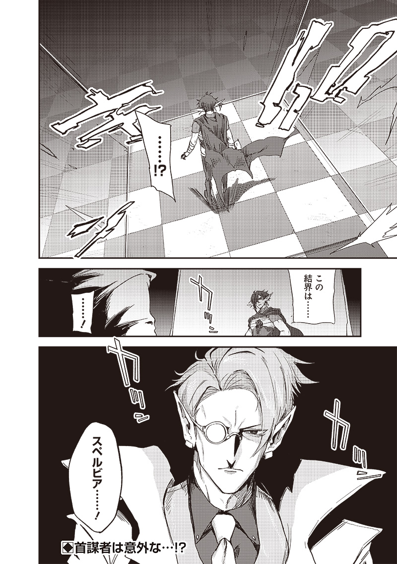 ただのJK、異世界で魔王になる 第13.2話 - Trang 9