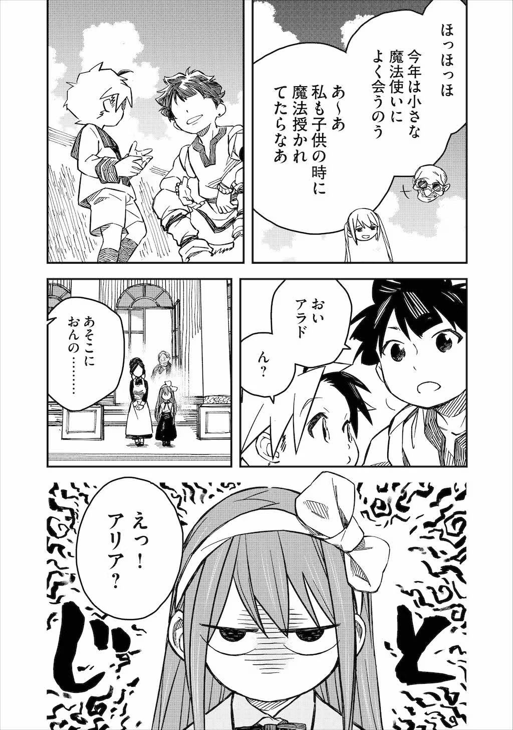 貴族次男の成り上がり～魔法を極めて世界最強になった転生者～ 第14話 - Trang 8