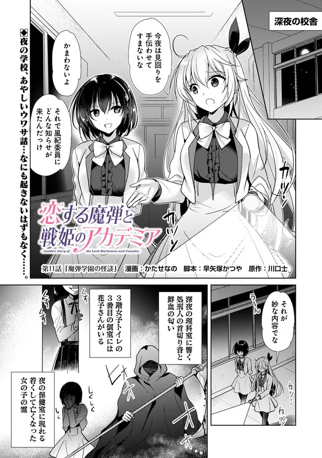 恋する魔弾と戦姫のアカデミア　～Another Story of the Lord Marksman and Vanadis～ 第11話 - Trang 1