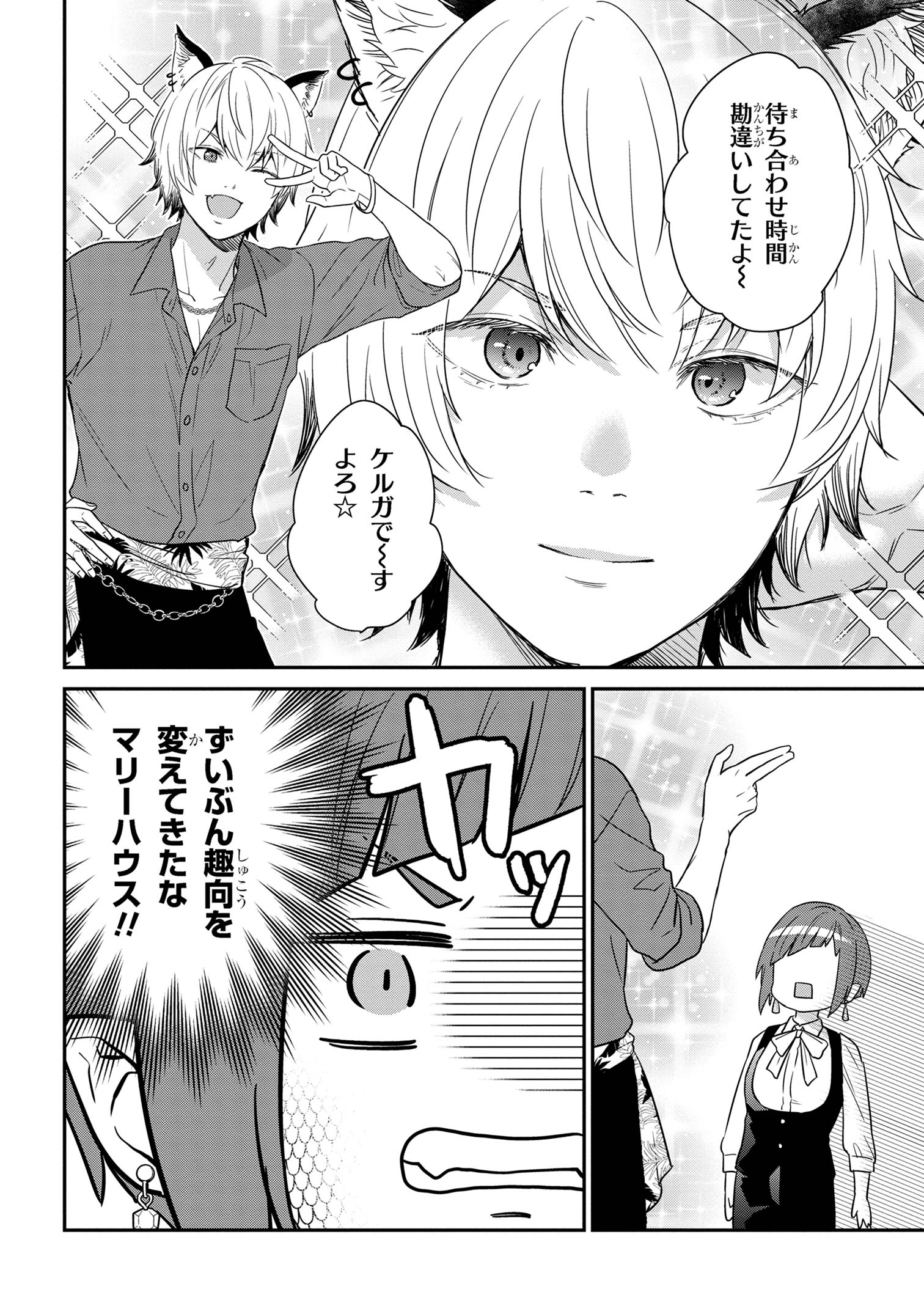 クセつよ異種族で行列ができる結婚相談所 ～看板ネコ娘はカワイイだけじゃ務まらない～ 第6.2話 - Trang 2