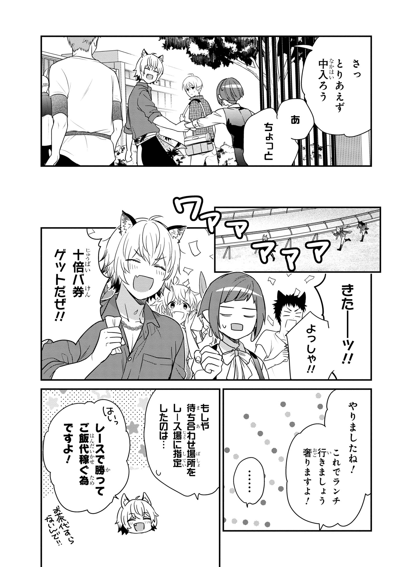 クセつよ異種族で行列ができる結婚相談所 ～看板ネコ娘はカワイイだけじゃ務まらない～ 第6.2話 - Trang 3