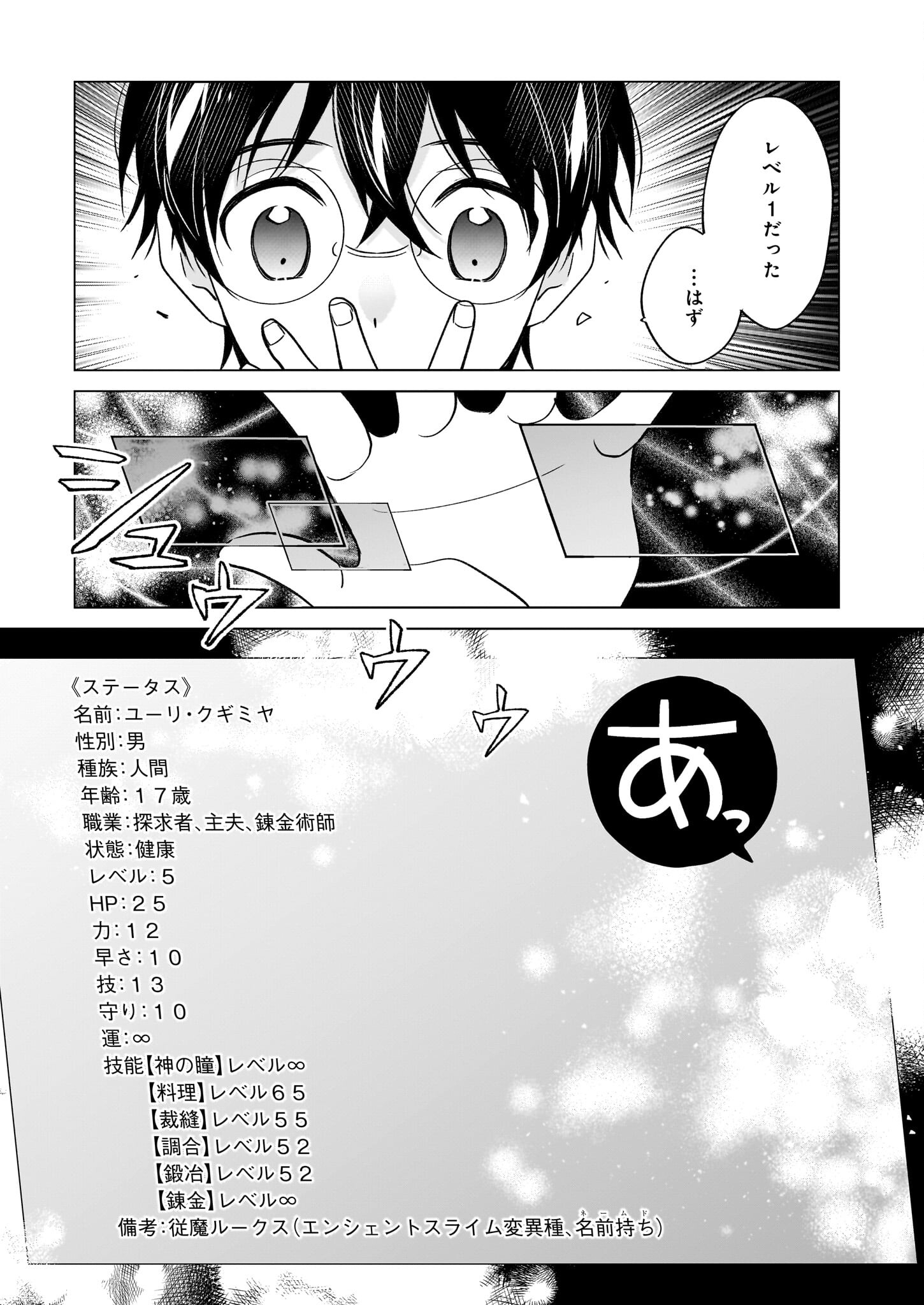 最強の鑑定士って誰のこと? ~満腹ごはんで異世界生活~ 第58話 - Trang 3