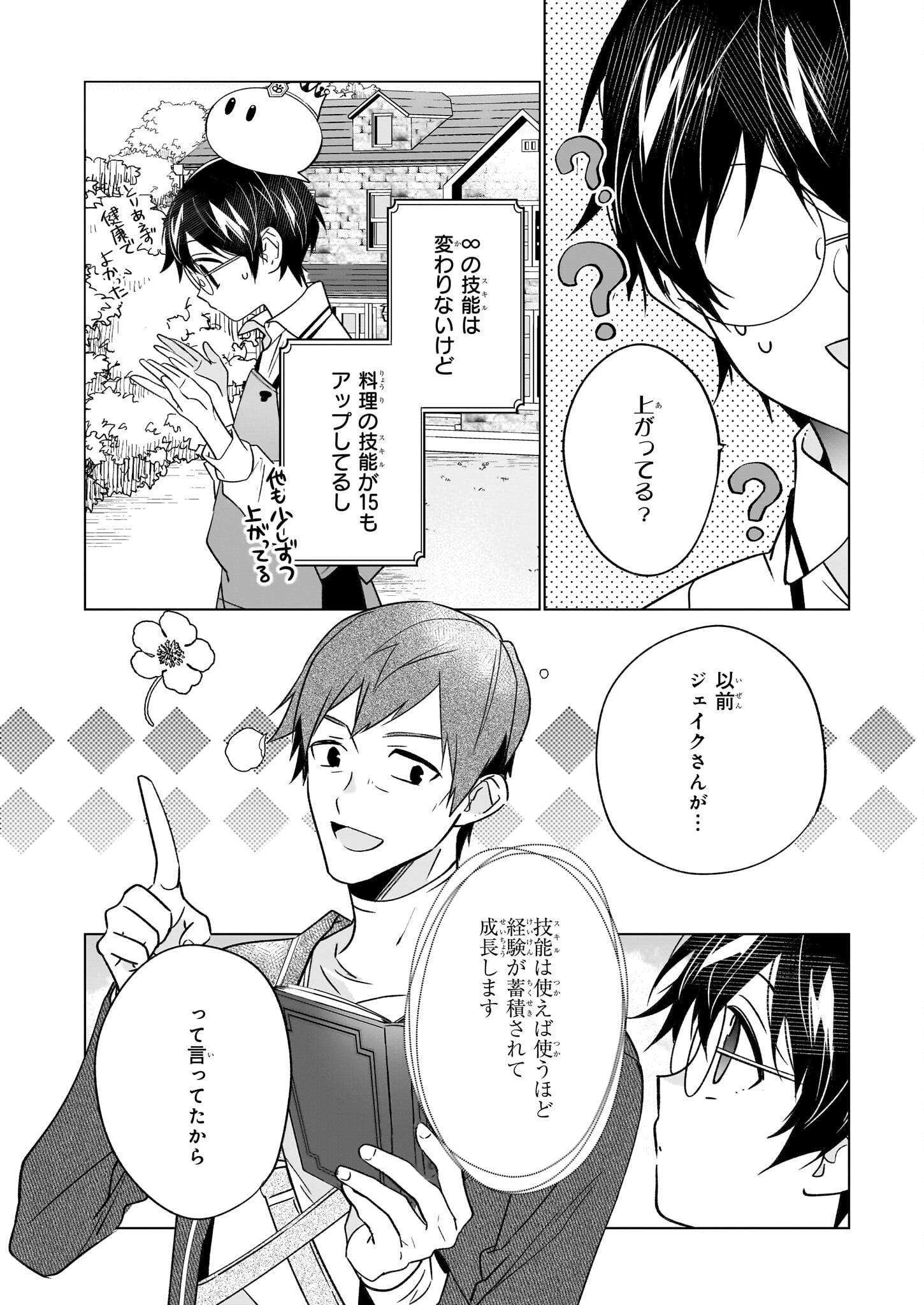 最強の鑑定士って誰のこと? ~満腹ごはんで異世界生活~ 第58話 - Trang 4