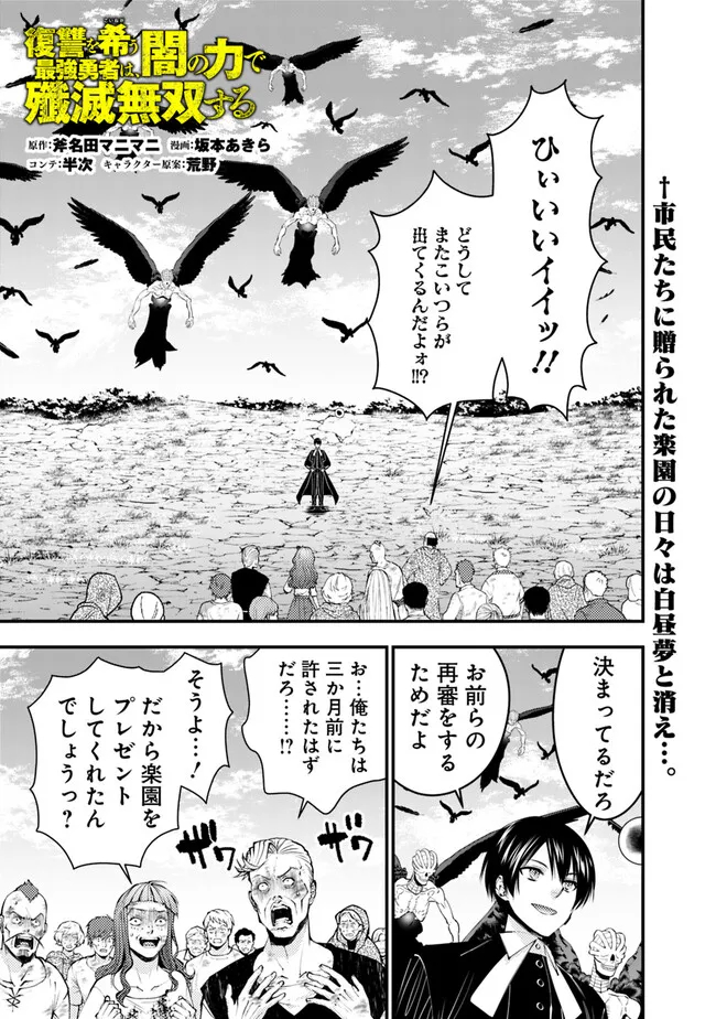 復讐を希う最強勇者は、闇の力で殲滅無双す - 第95話 - Page 1