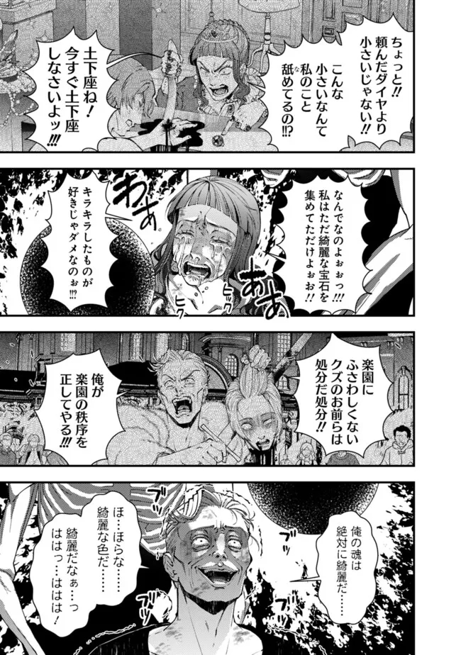 復讐を希う最強勇者は、闇の力で殲滅無双す - 第95話 - Page 9