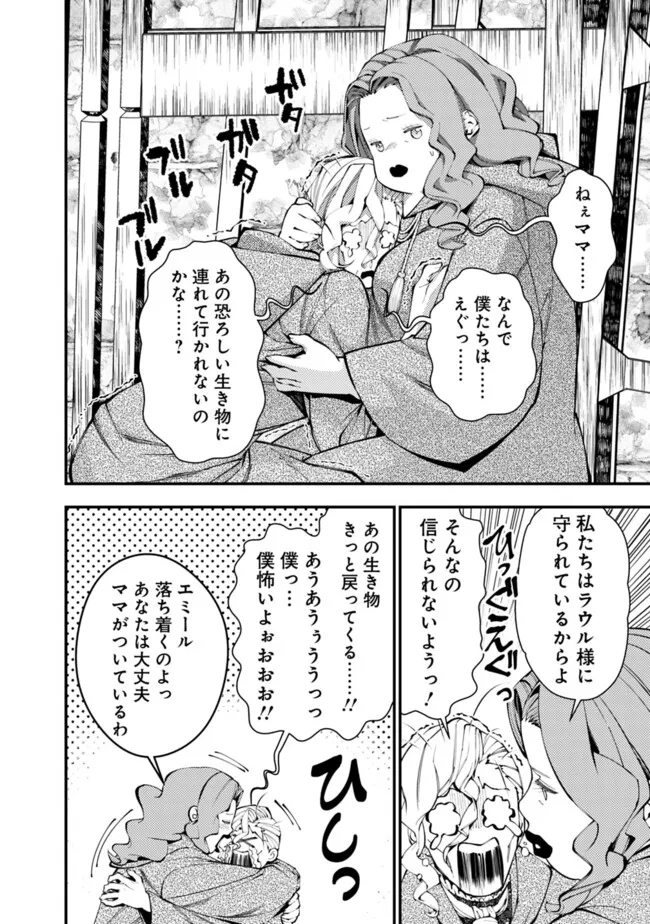 復讐を希う最強勇者は、闇の力で殲滅無双す - 第95話 - Page 12