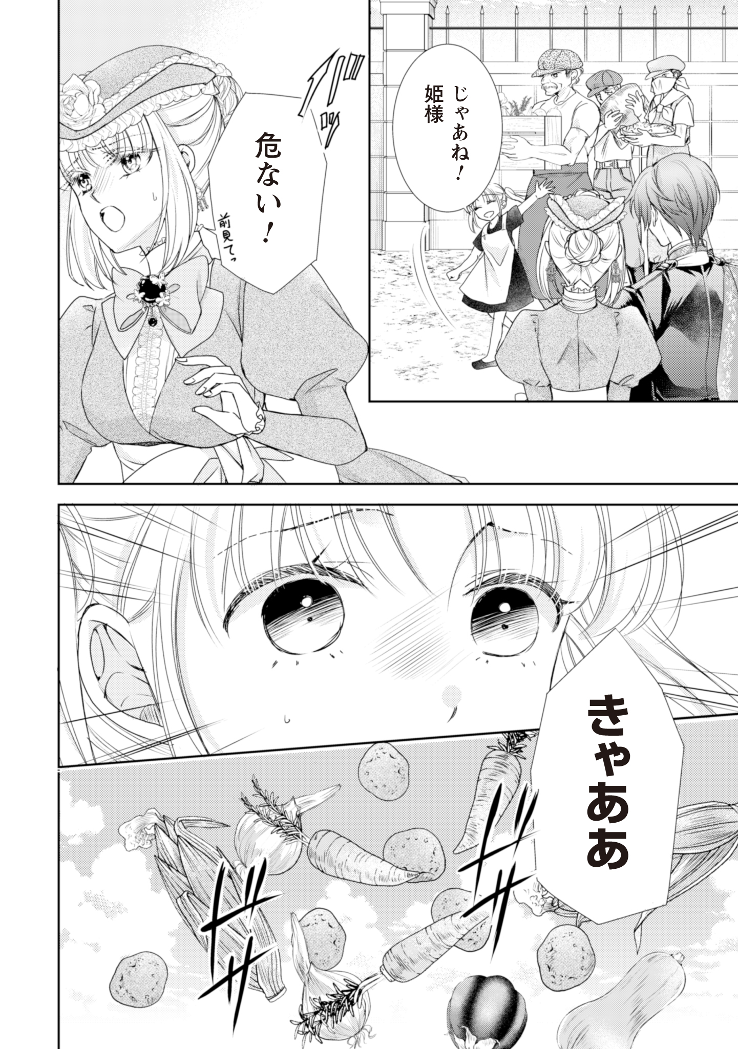 悪役令嬢にできること。～転生令嬢は、偽りの恋人に無償の愛を捧ぐ～ 第3話 - Trang 4