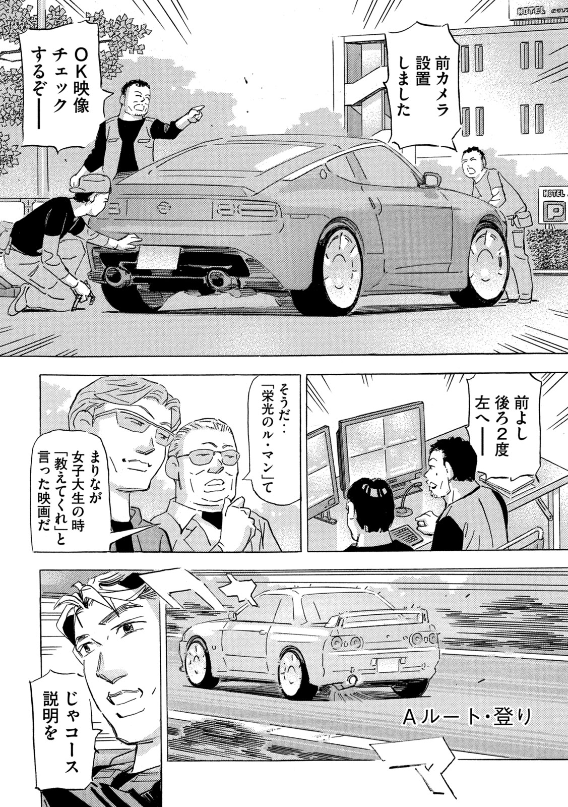 首都高SPL - 第22.5話 - Page 8