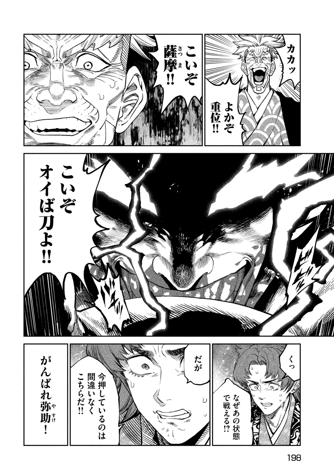 テンカイチ -日本最強武芸者決定戦- 第37話 - Trang 17