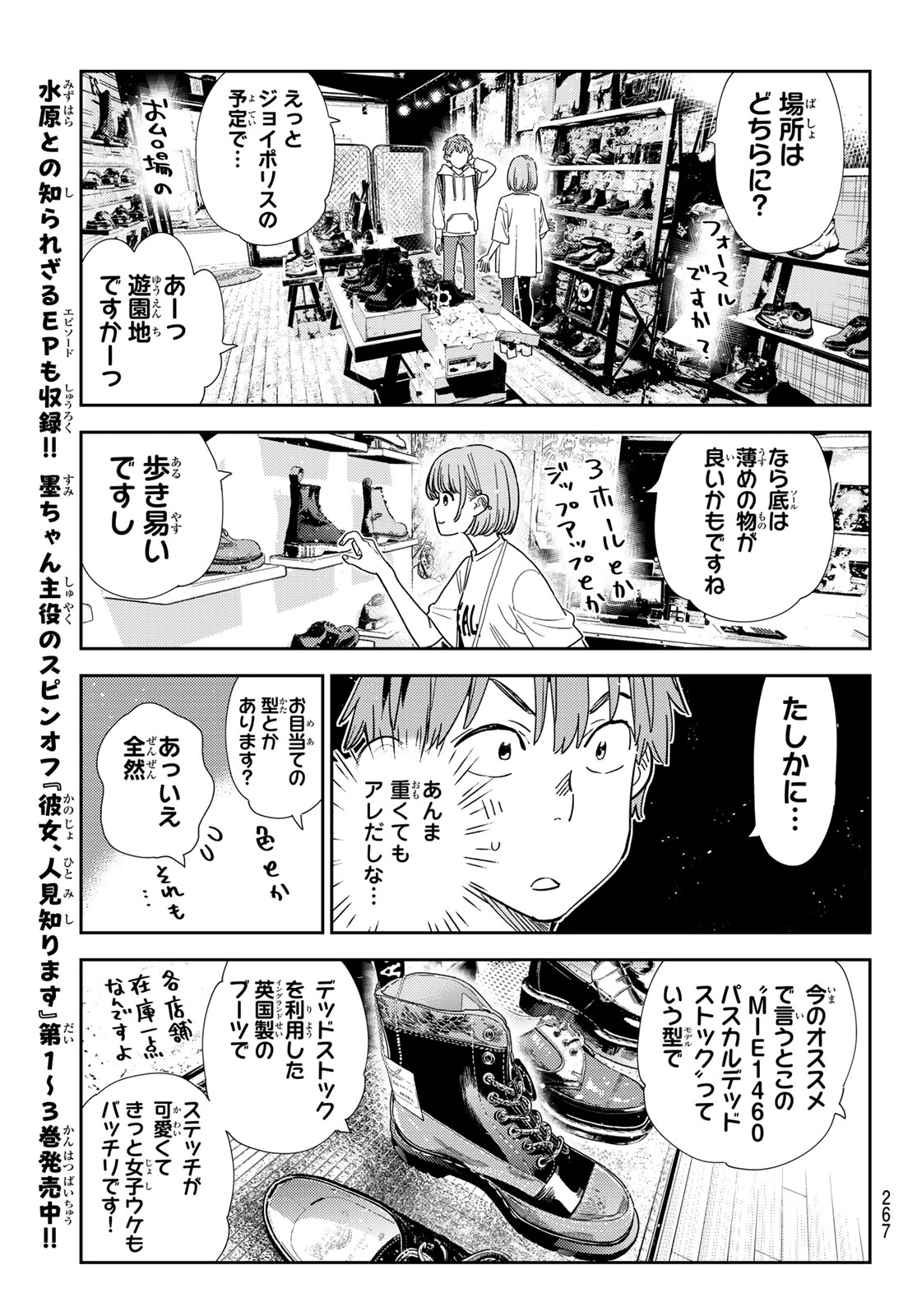 彼女、お借りします - 第330話 - Page 13