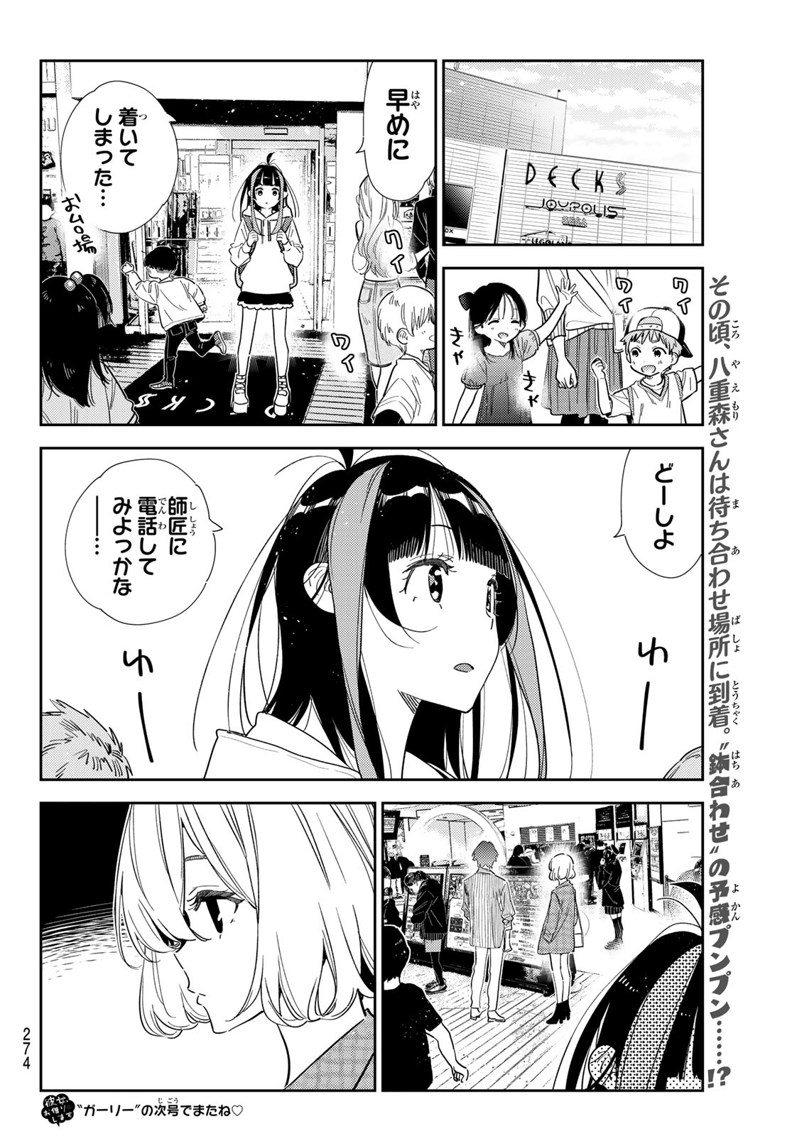 彼女、お借りします - 第330話 - Page 20