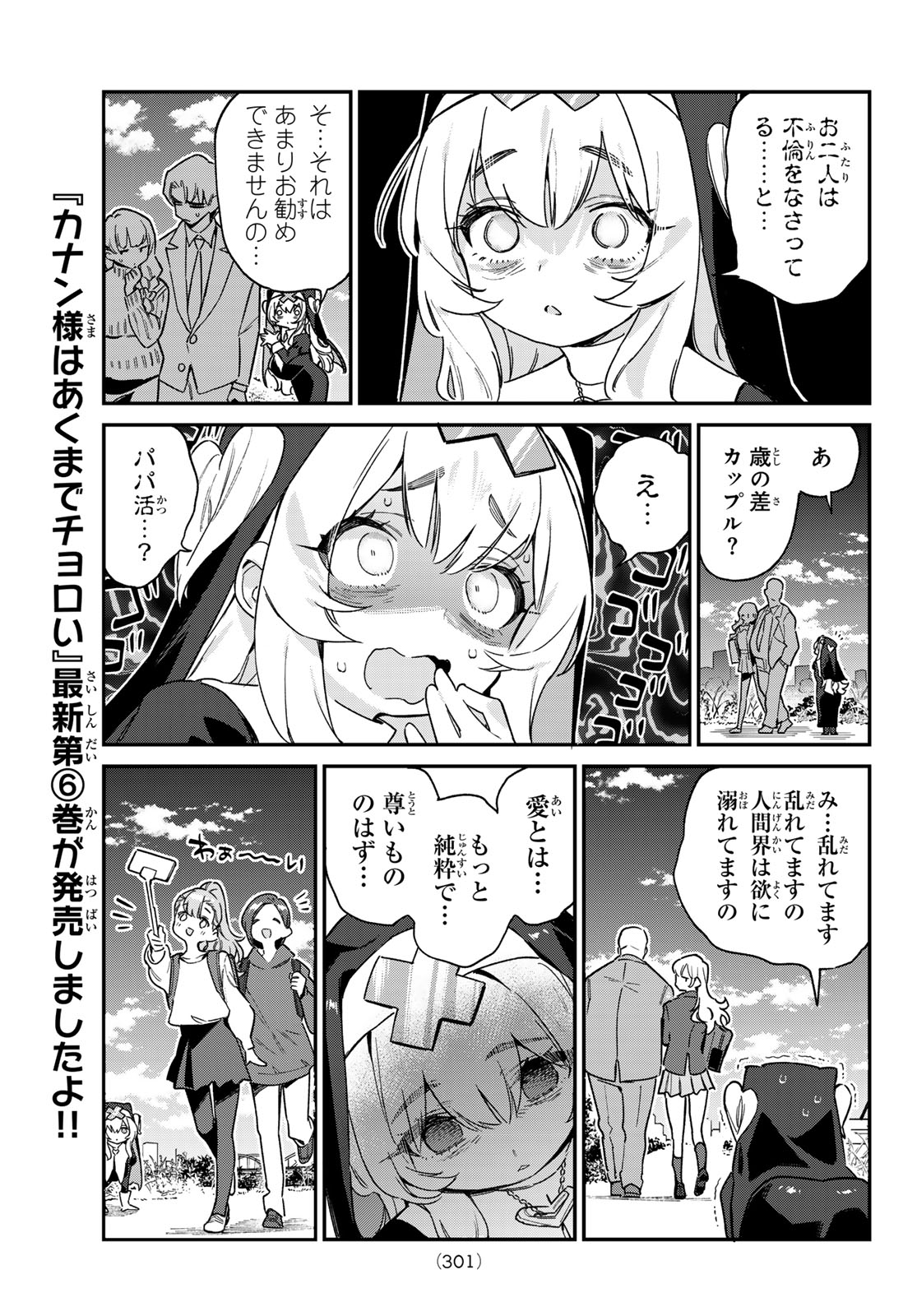 カナン様はあくまでチョロい - 第97話 - Page 5