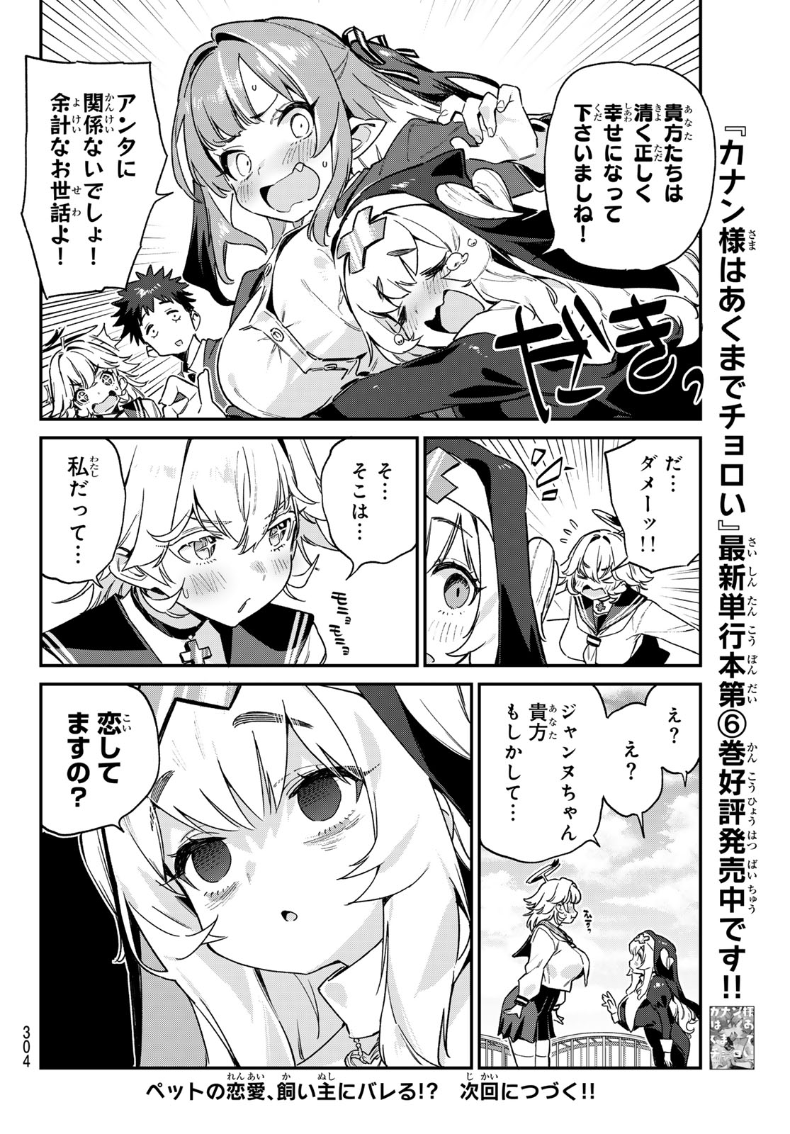 カナン様はあくまでチョロい - 第97話 - Page 8