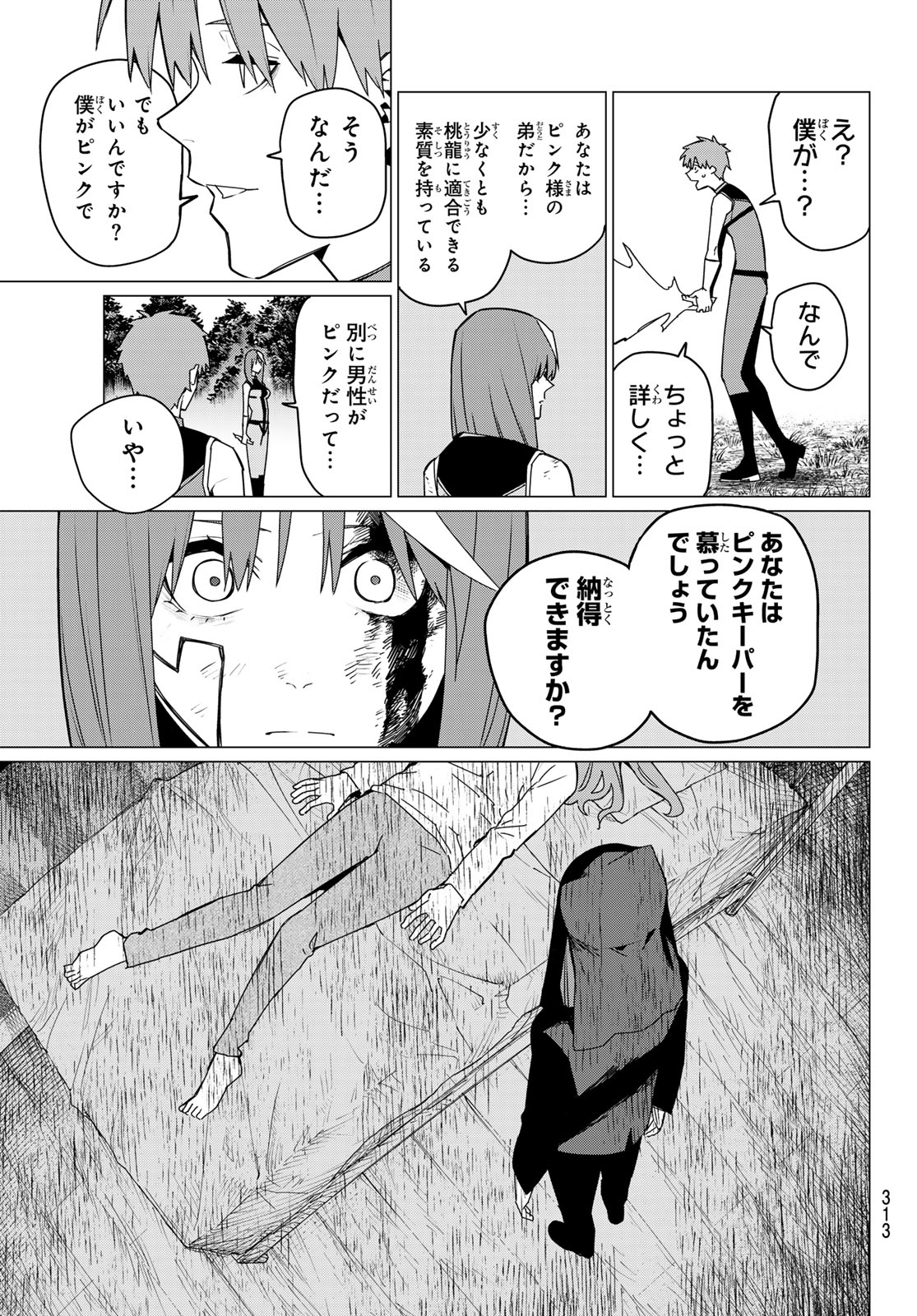 戦隊大失格 - 第139話 - Page 9