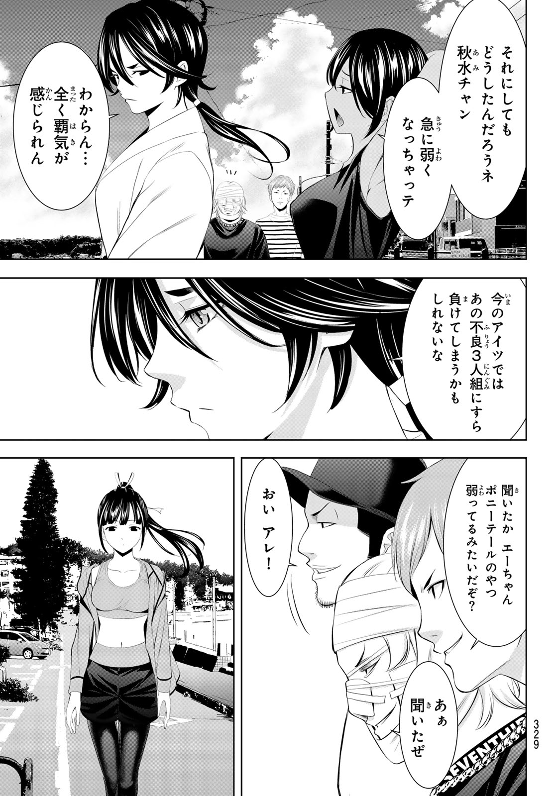 女神のカフェテラス - 第152話 - Page 7