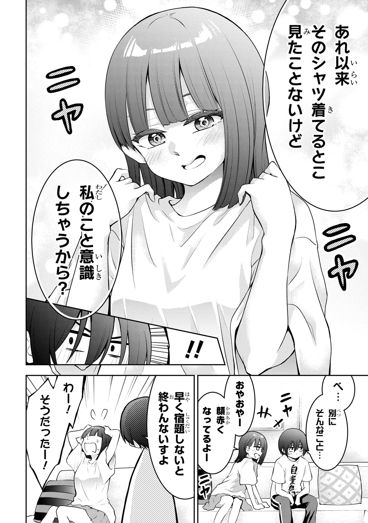 今日も来たんすか、依田先輩。 第42話 - Trang 6