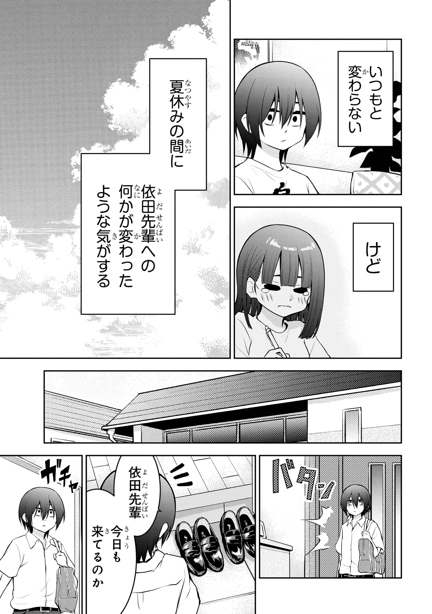 今日も来たんすか、依田先輩。 第42話 - Trang 7