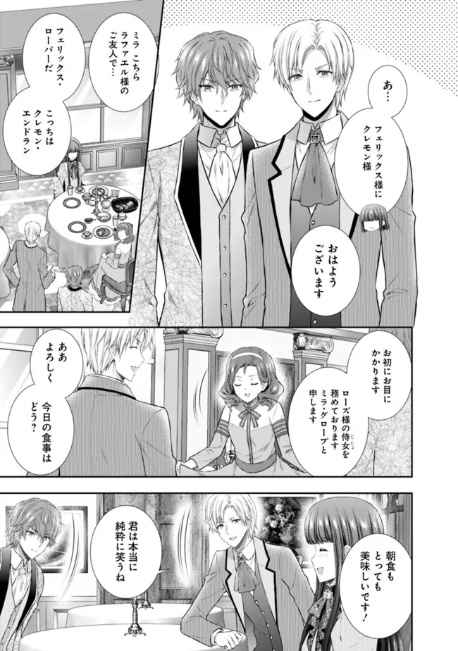 未来で冷遇妃になるはずなのに、なんだか様子がおかしいのですが… 第9.1話 - Trang 9