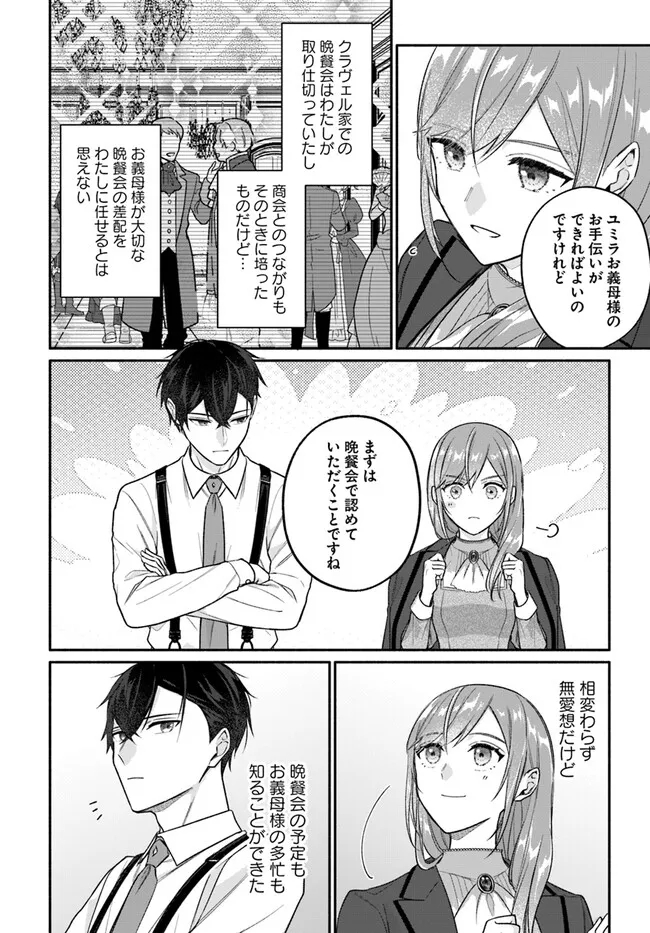 政略結婚の夫に「愛さなくて結構です」と宣言したら溺愛が始まりました 第3.2話 - Trang 16
