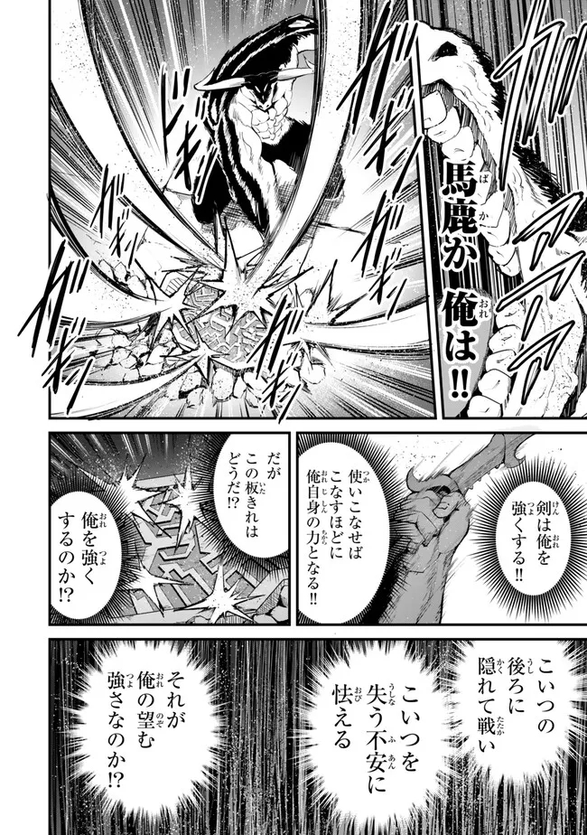 迷宮の王 第13.2話 - Trang 16