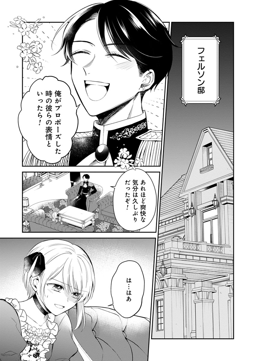 外科医キアラは死亡フラグを許さない　～死人だらけのシナリオは、前世の知識で書きかえます～ 第5.1話 - Trang 1