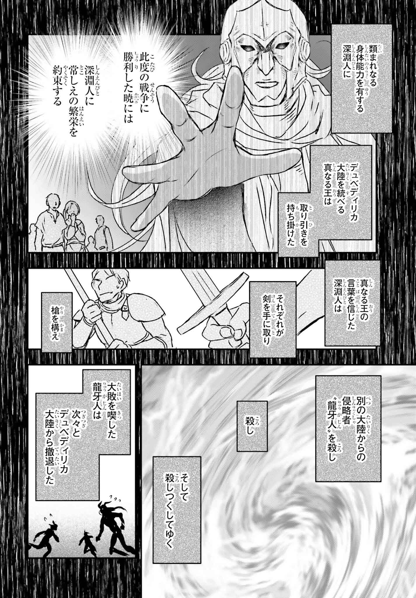 死神に育てられた少女は漆黒の剣を胸に抱く - 第46話 - Page 6