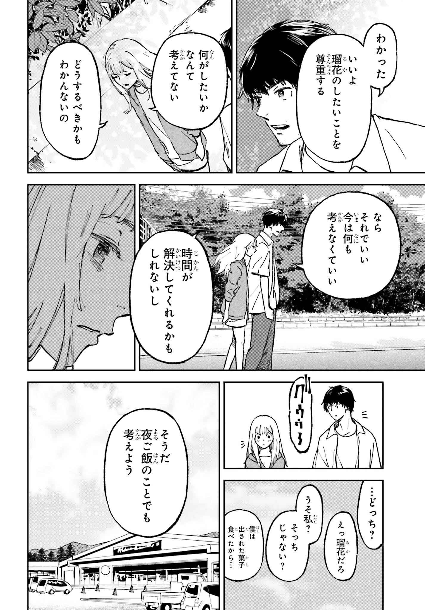 あの夏が飽和する。 - 第19話 - Page 14