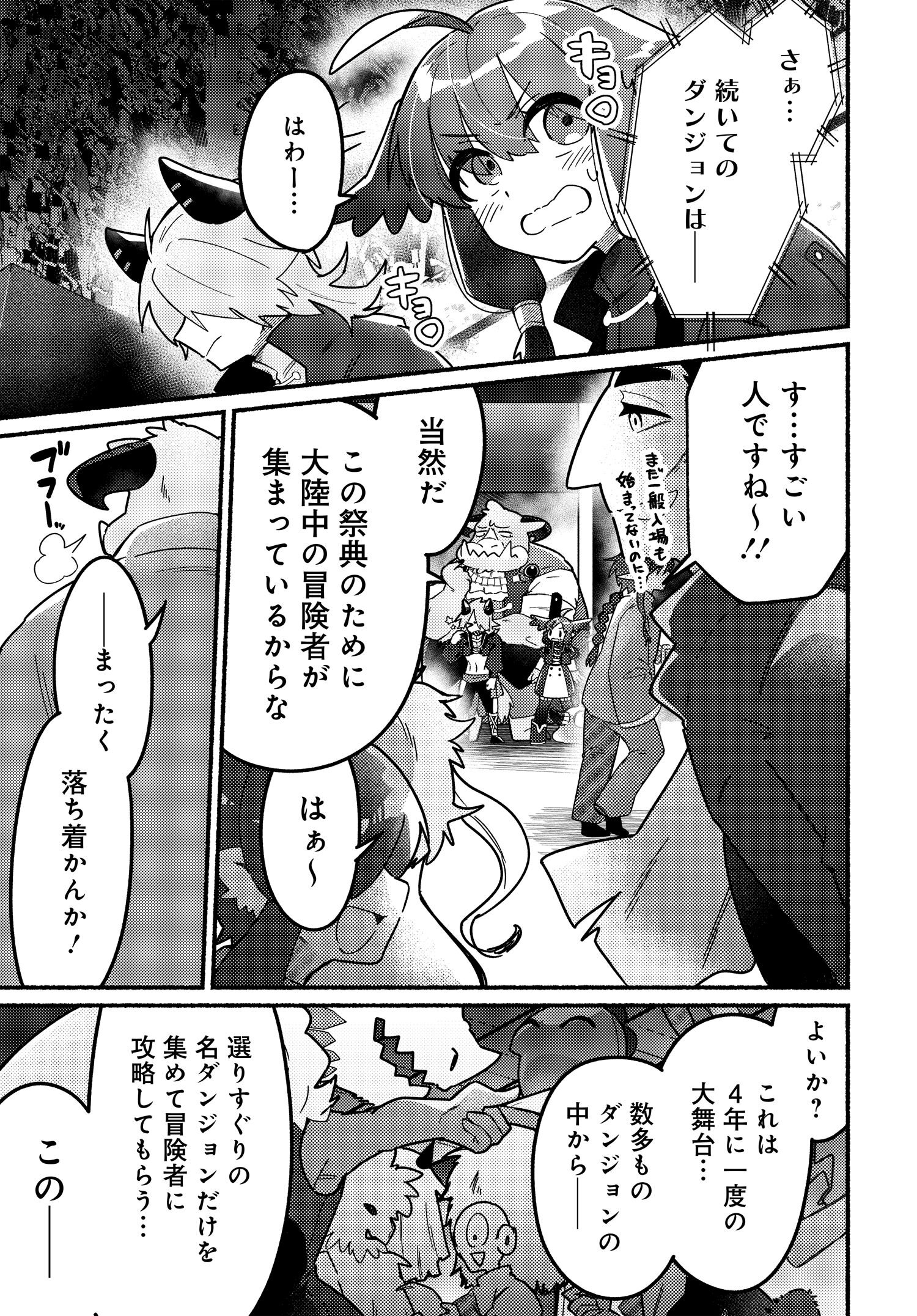 商業ダンジョンとスライム魔王 第6.1話 - Trang 5