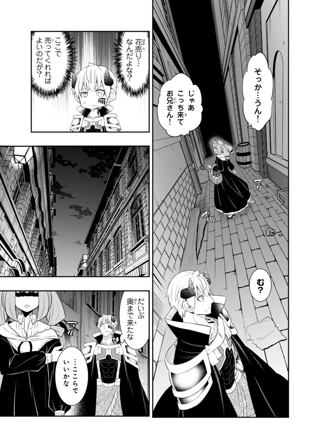 異世界魔王と召喚少女の奴隷魔術 第113.1話 - Trang 9