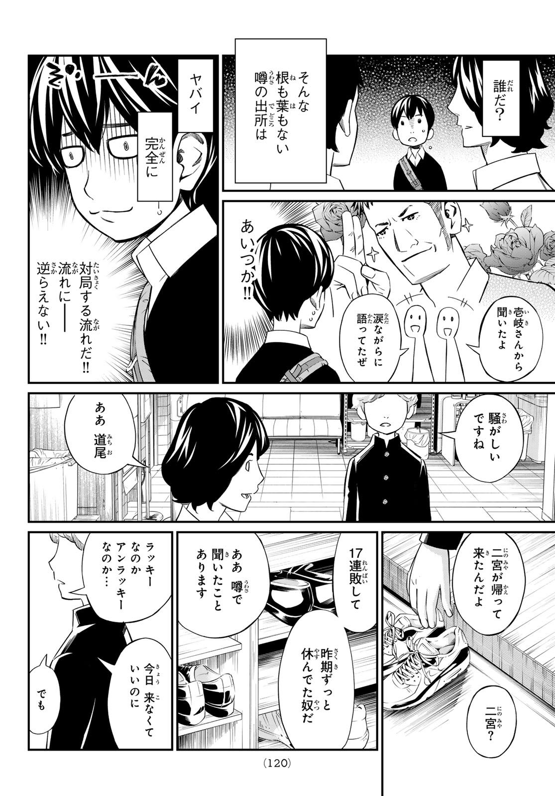 盤上のオリオン - 第18話 - Page 10