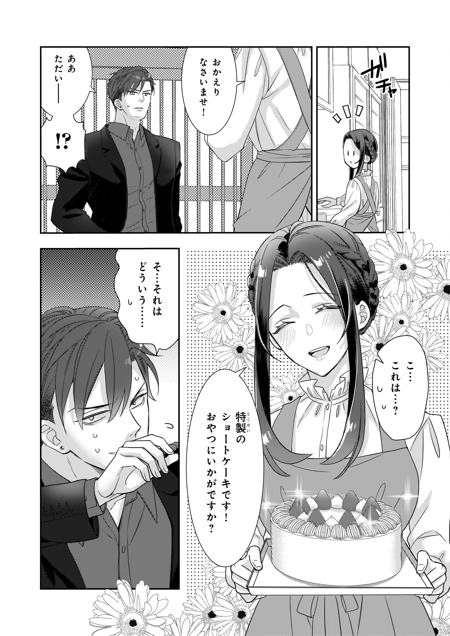 意地悪な母と姉に売られた私。何故か若頭に溺愛されてます 第14話 - Trang 14