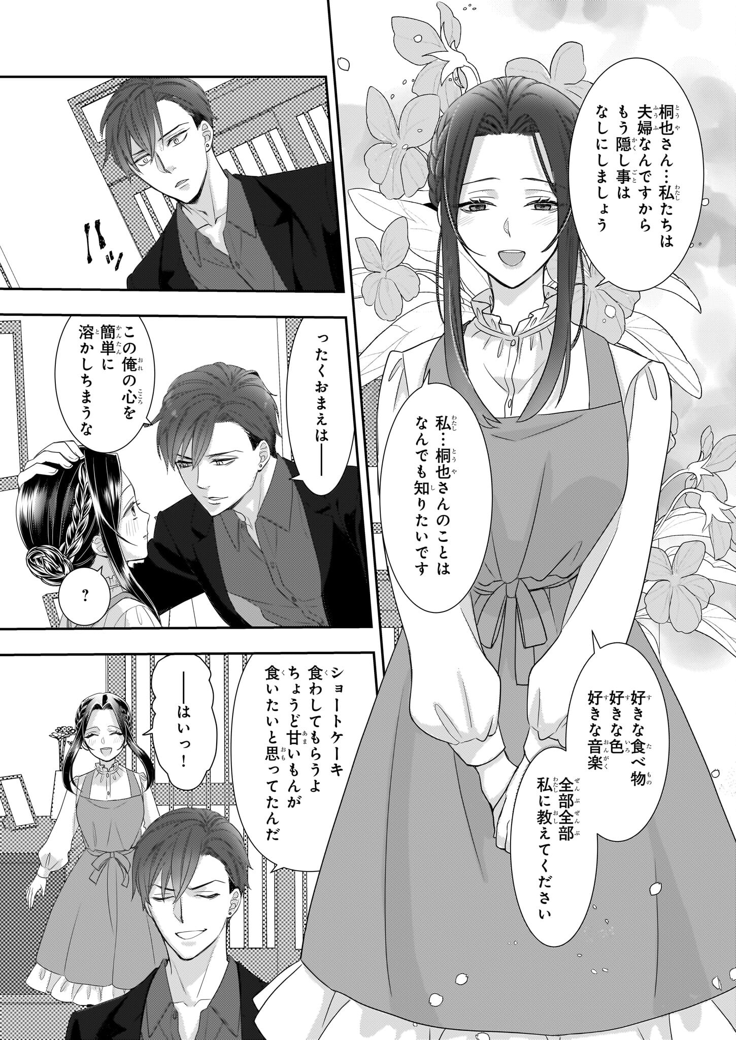 意地悪な母と姉に売られた私。何故か若頭に溺愛されてます 第14話 - Trang 23