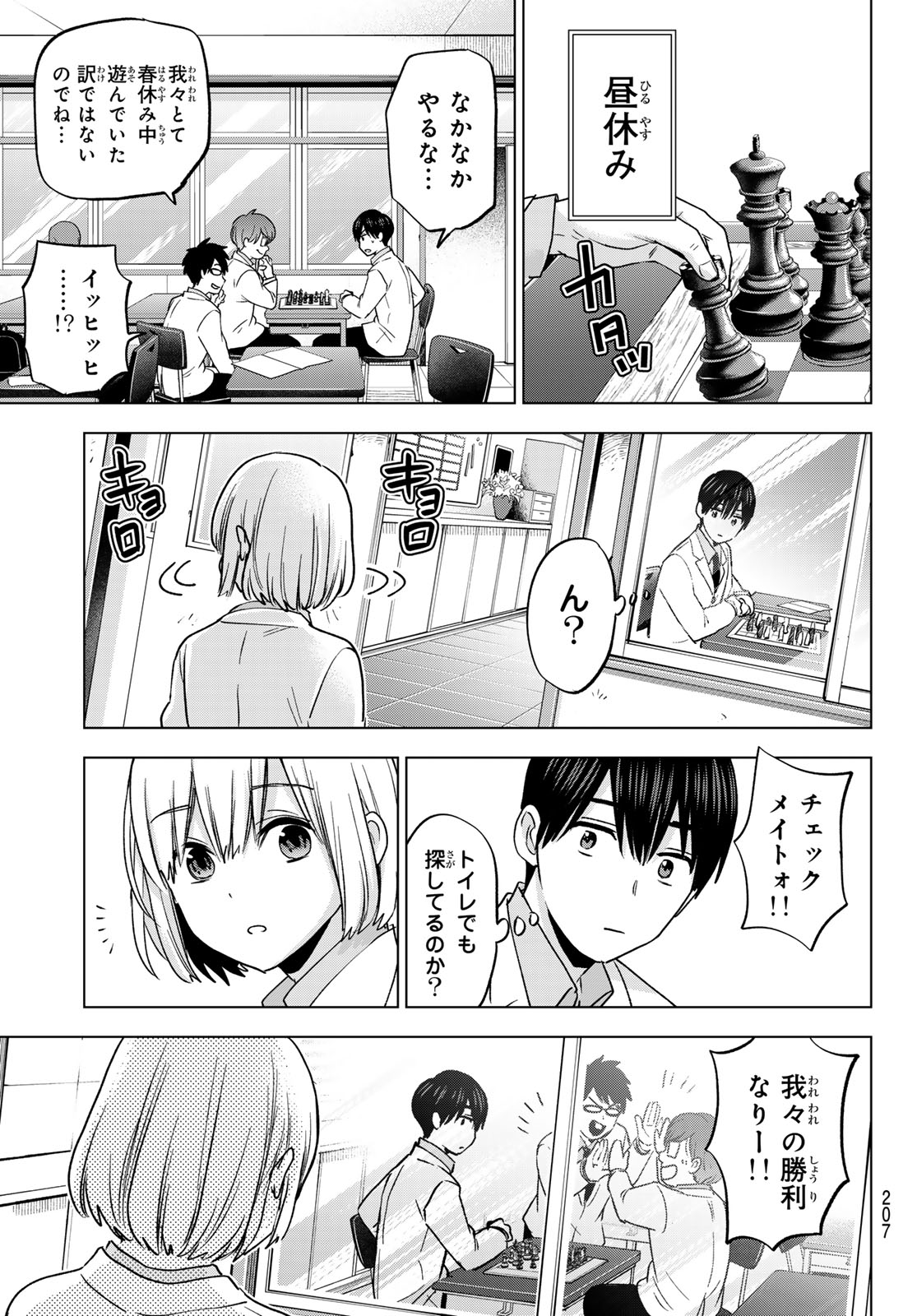 カッコウの許嫁 - 第206話 - Page 11