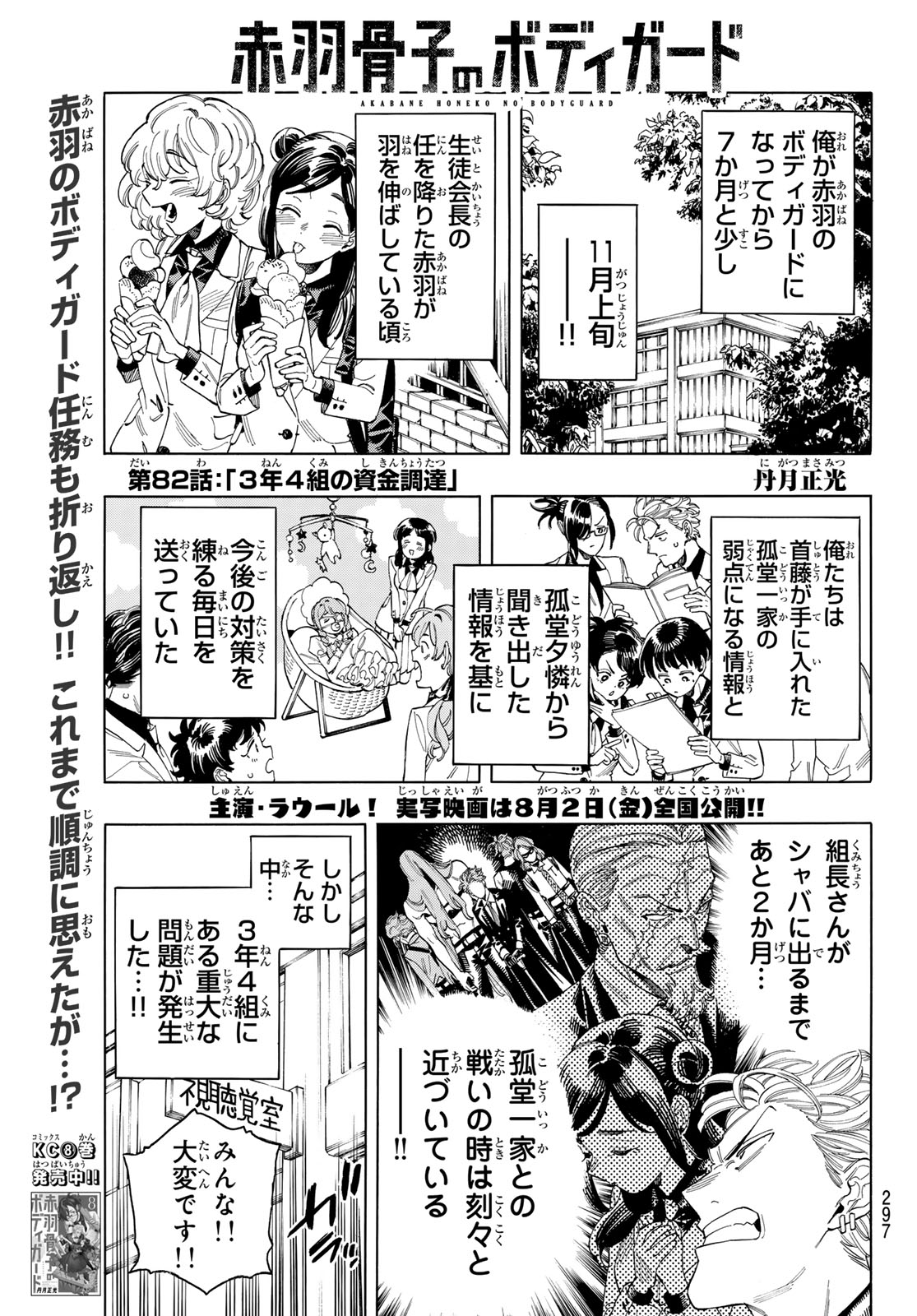 赤羽骨子のボディガード 第82話 - Trang 1