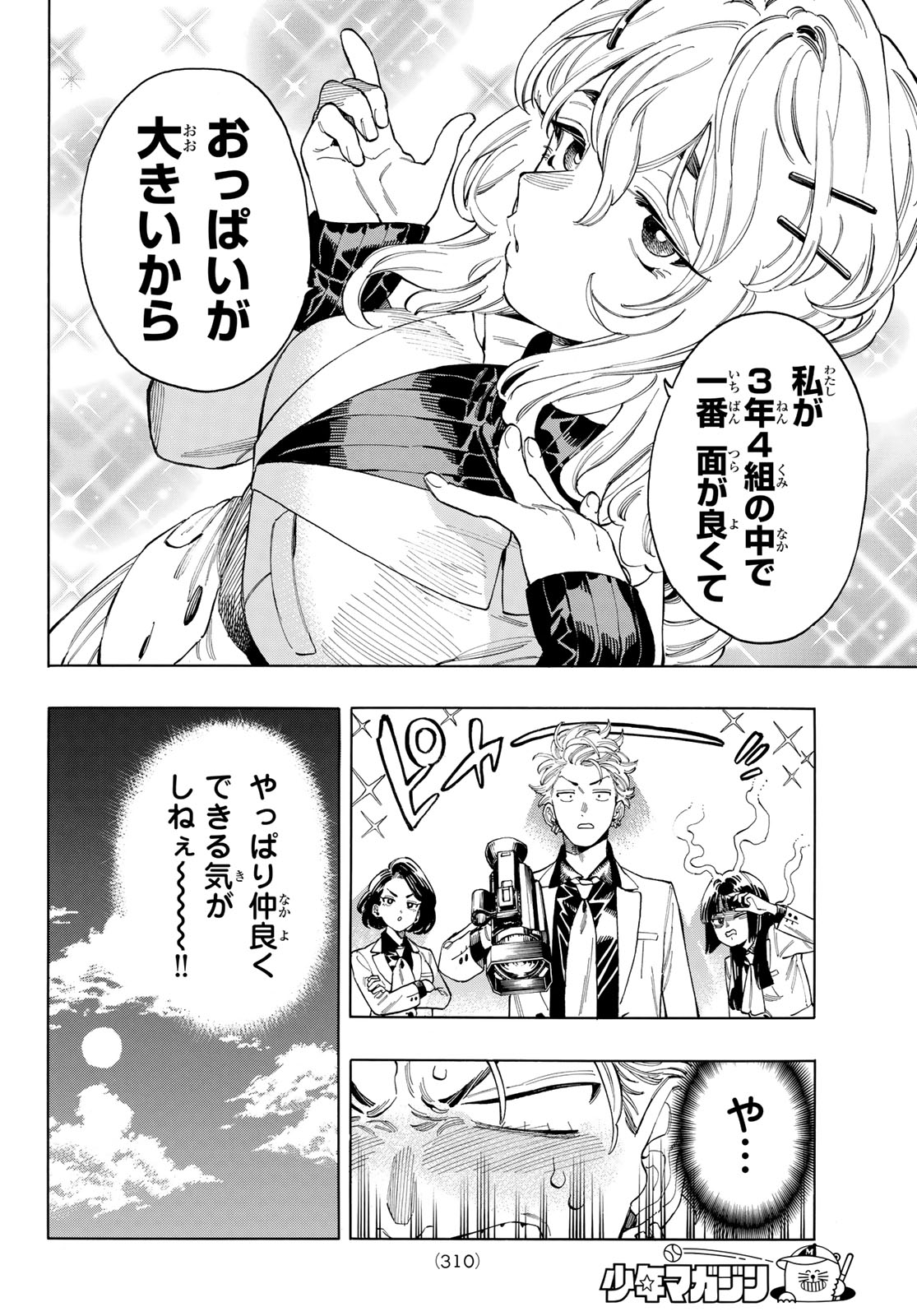 赤羽骨子のボディガード 第82話 - Trang 14