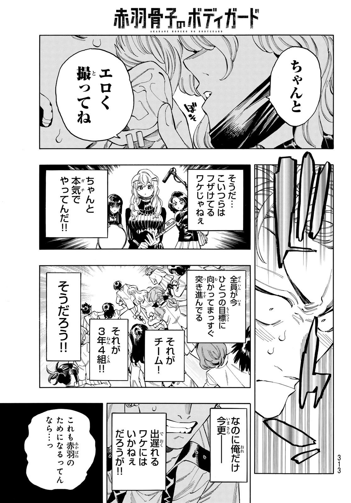 赤羽骨子のボディガード 第82話 - Trang 17