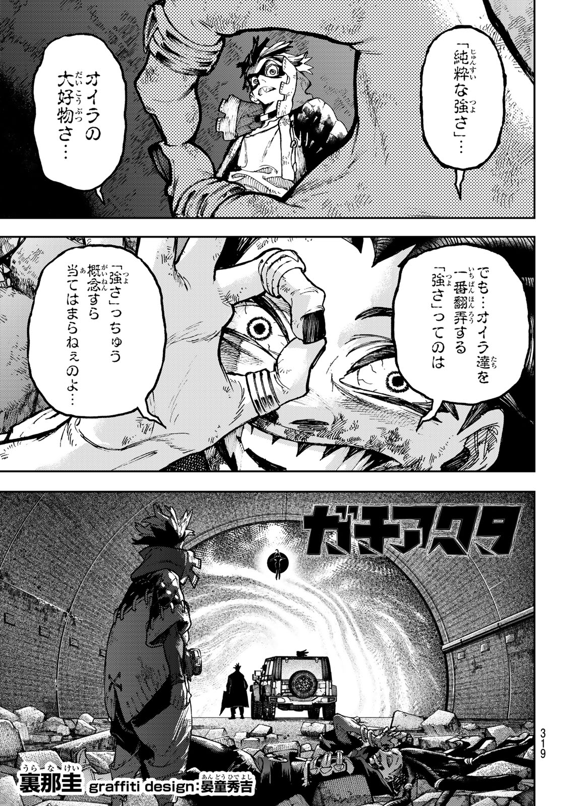 ガチアクタ - 第99話 - Page 3