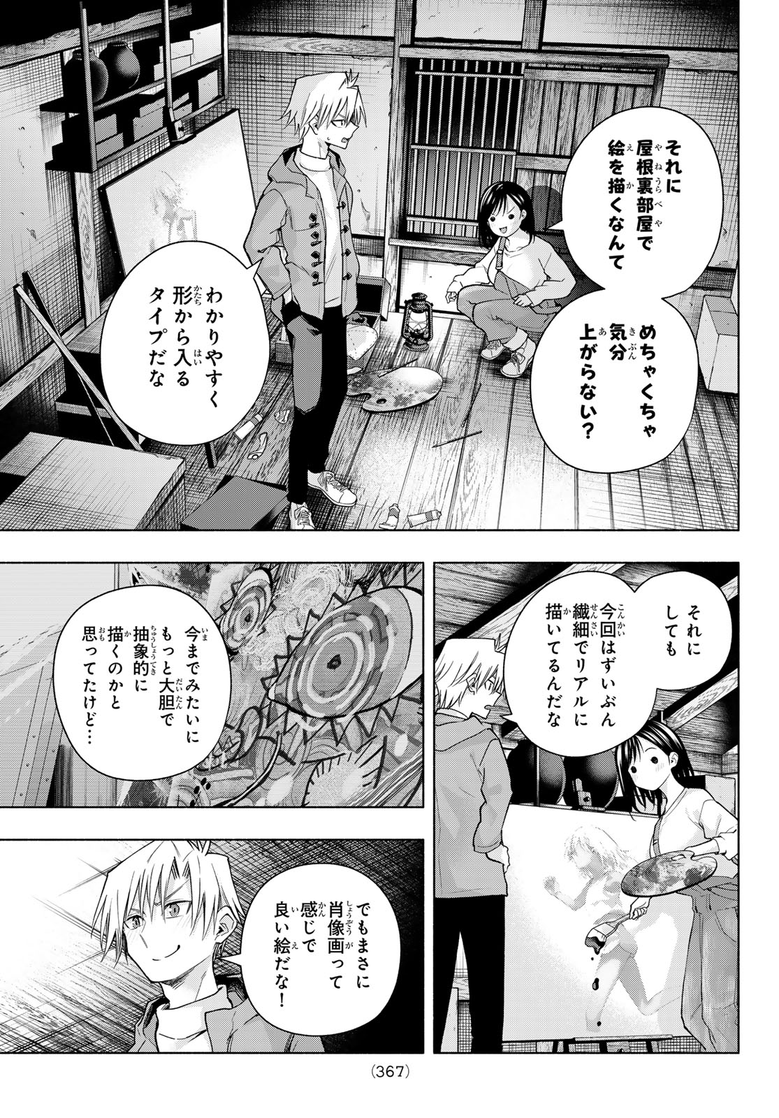 甘神さんちの縁結び - 第139話 - Page 9