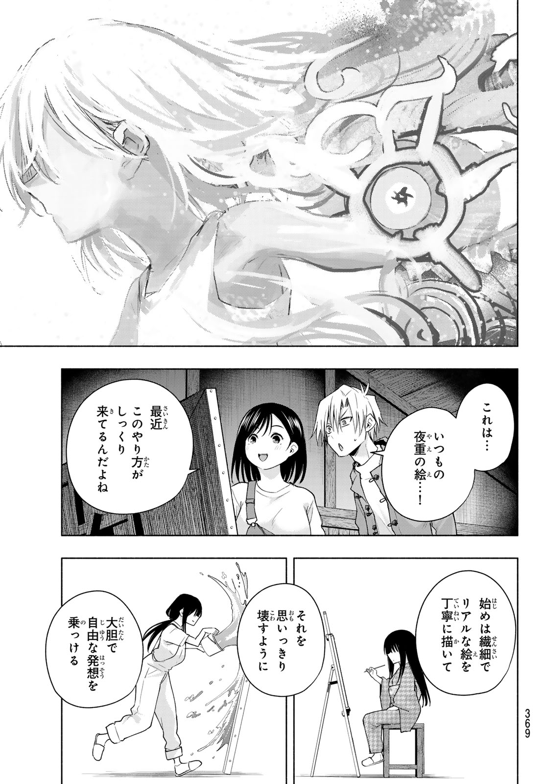 甘神さんちの縁結び - 第139話 - Page 11