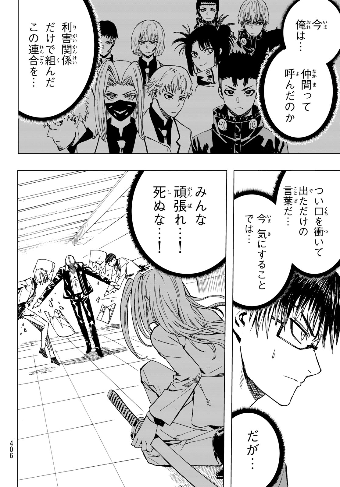 BRAVE BELL 第48話 - Trang 10