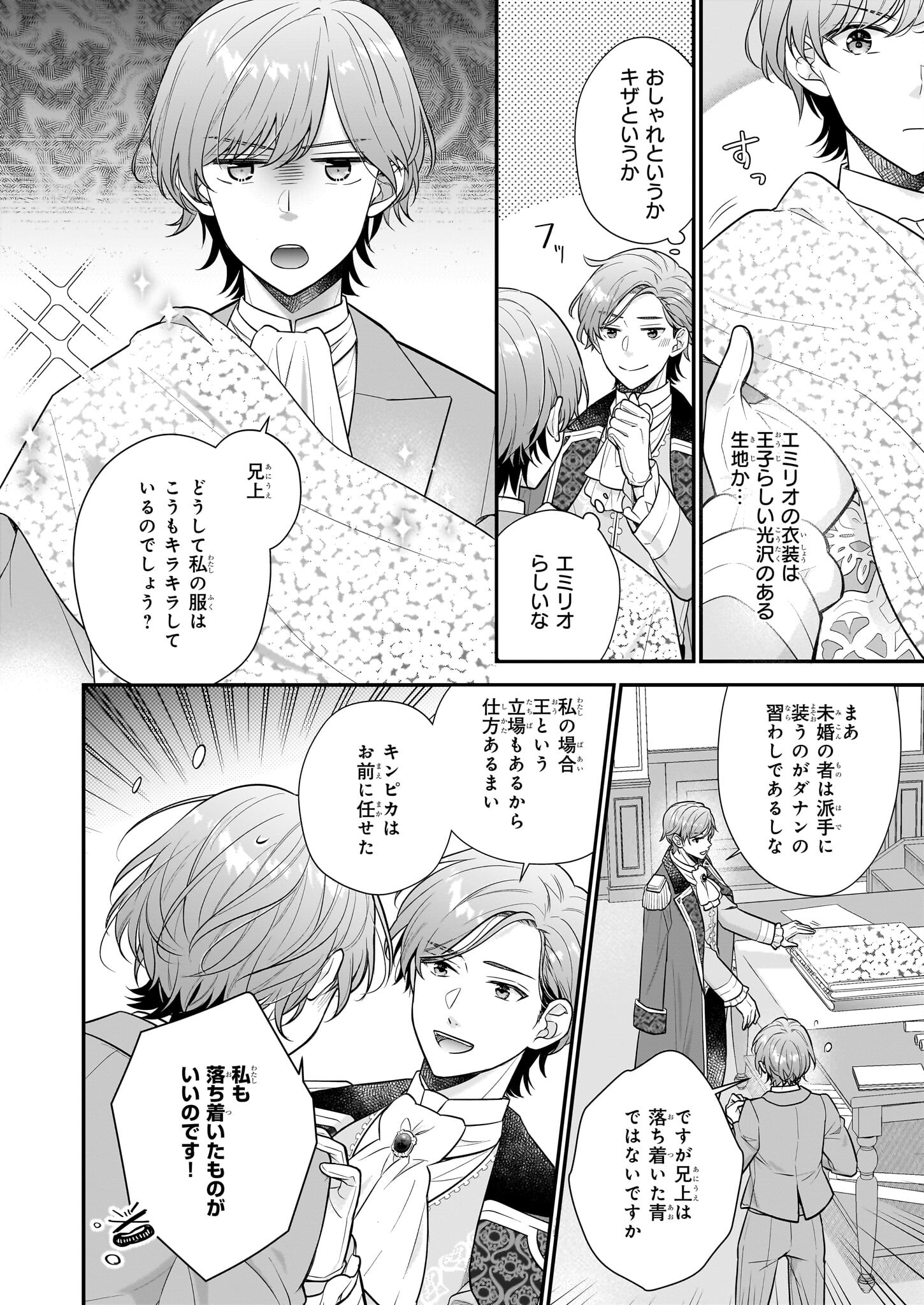 31番目のお妃様 第30.1話 - Trang 8