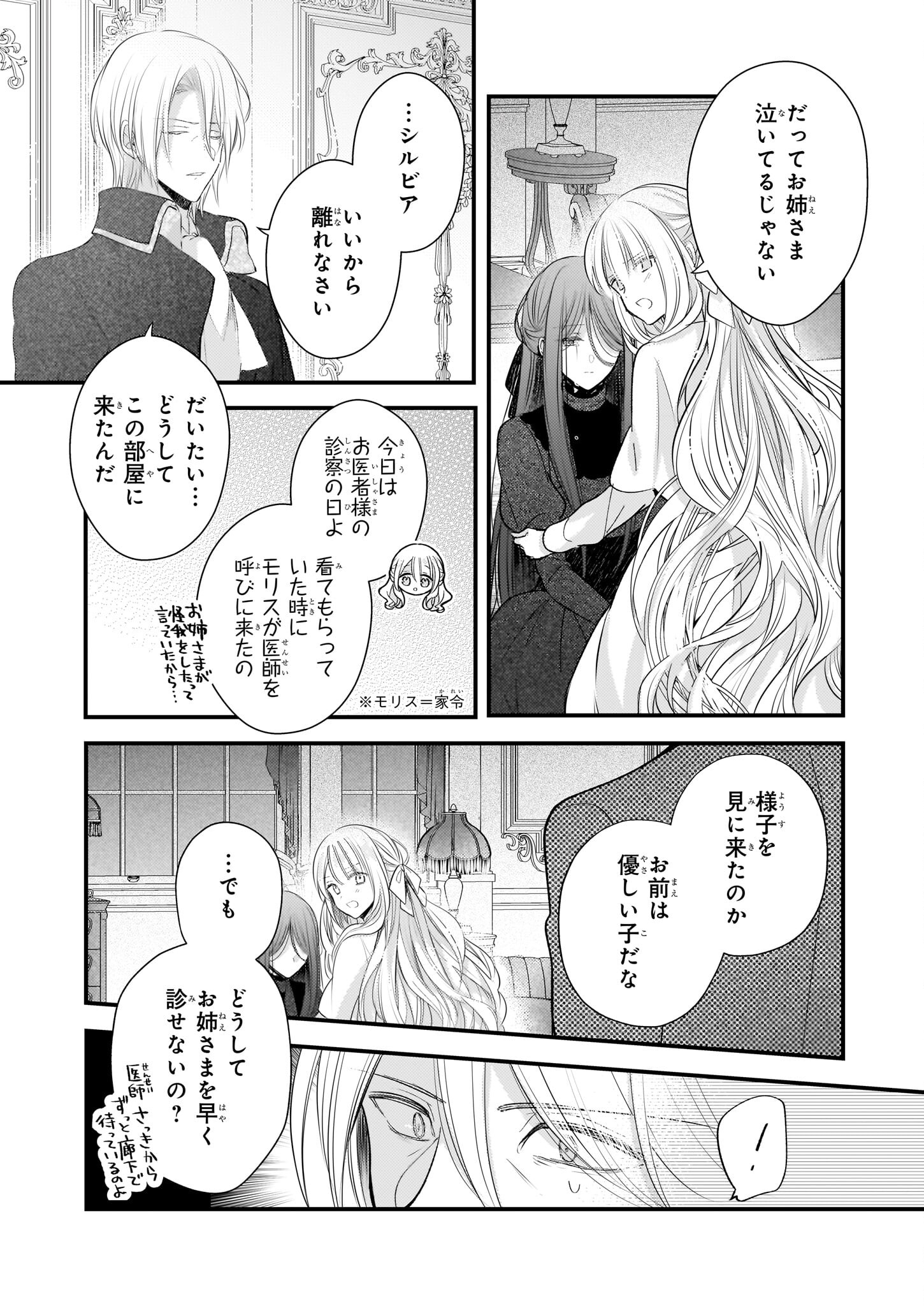 婚約者は、私の妹に恋をする 第25.2話 - Trang 4